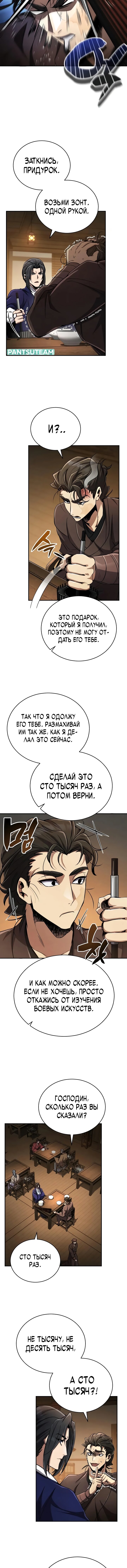 Read Реинкарнация Короля боевых искусств Manga Online