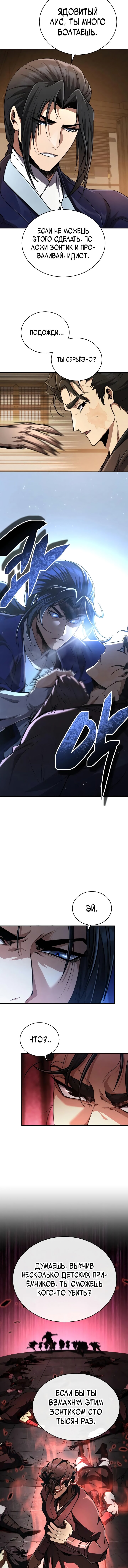 Read Реинкарнация Короля боевых искусств Manga Online