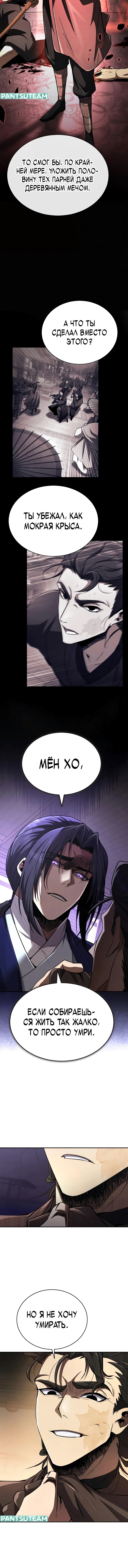 Read Реинкарнация Короля боевых искусств Manga Online