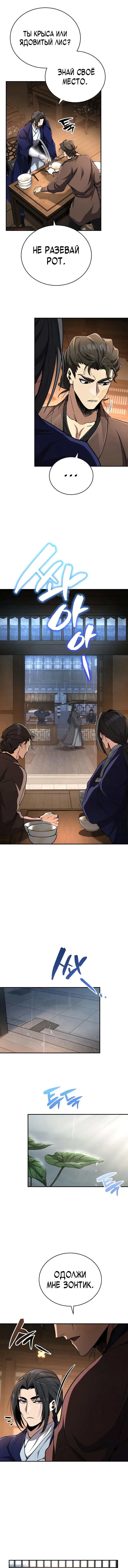 Read Реинкарнация Короля боевых искусств Manga Online