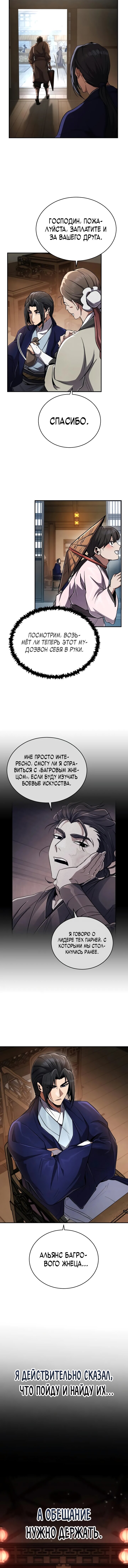 Read Реинкарнация Короля боевых искусств Manga Online