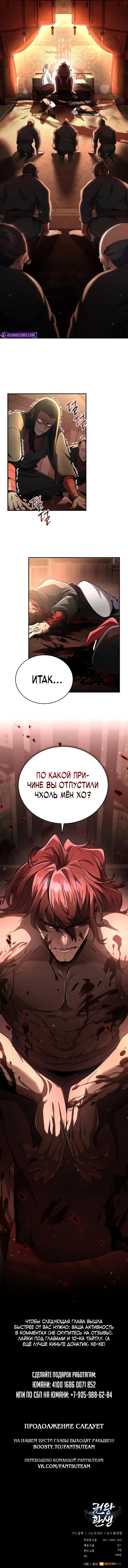 Read Реинкарнация Короля боевых искусств Manga Online