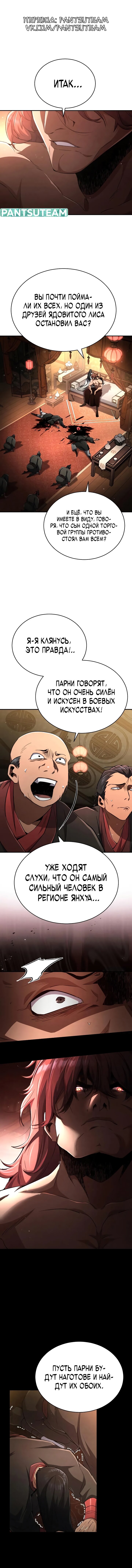 Read Реинкарнация Короля боевых искусств Manga Online