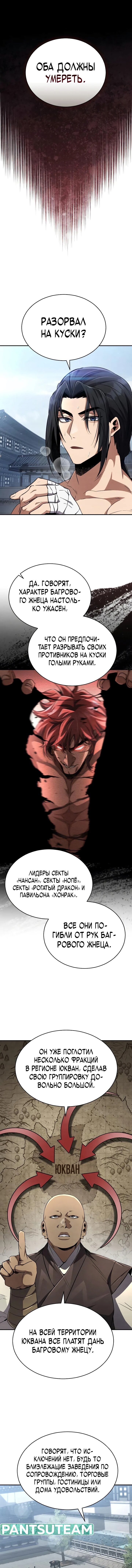 Read Реинкарнация Короля боевых искусств Manga Online