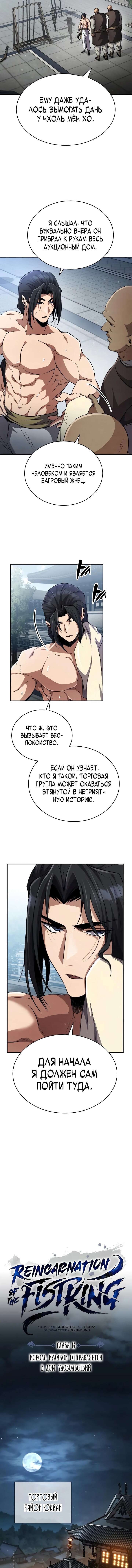 Read Реинкарнация Короля боевых искусств Manga Online
