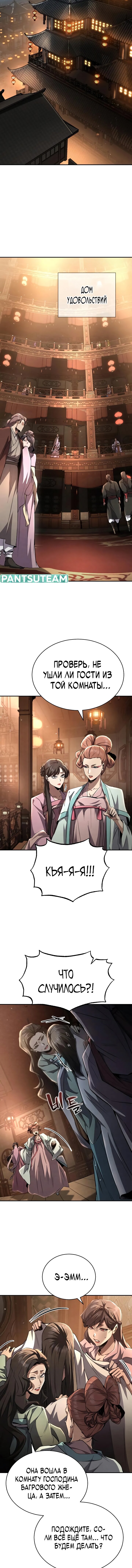 Read Реинкарнация Короля боевых искусств Manga Online