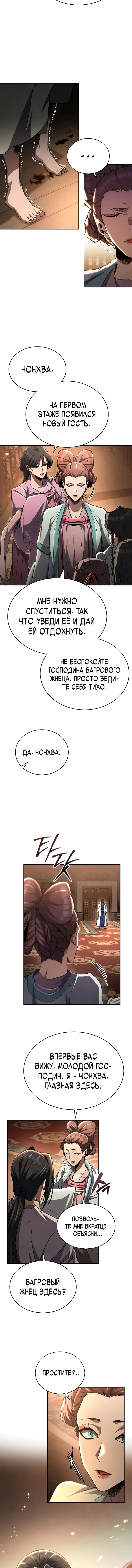 Read Реинкарнация Короля боевых искусств Manga Online