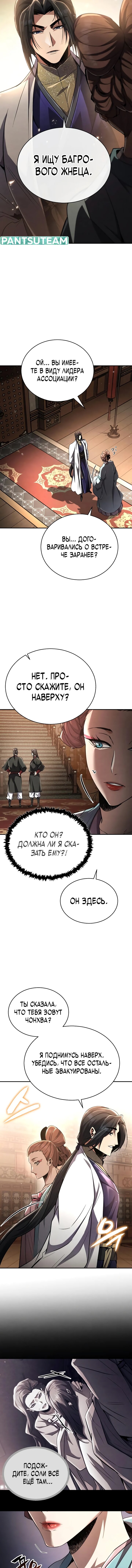 Read Реинкарнация Короля боевых искусств Manga Online