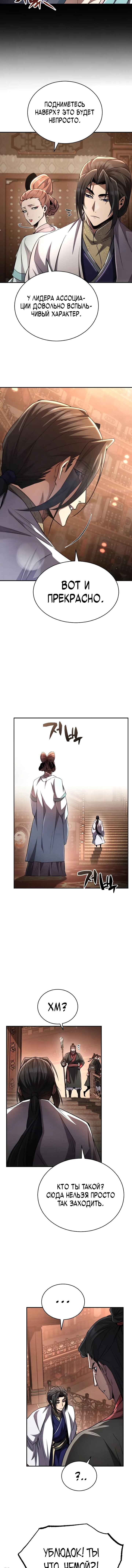 Read Реинкарнация Короля боевых искусств Manga Online