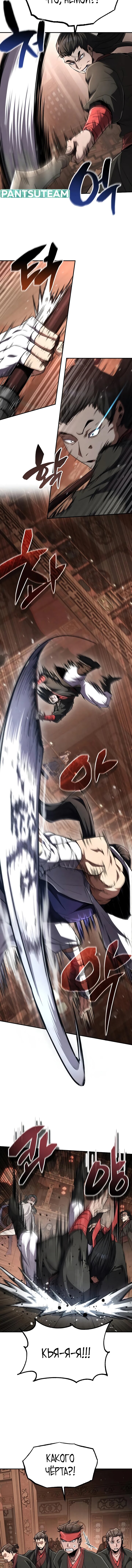 Read Реинкарнация Короля боевых искусств Manga Online