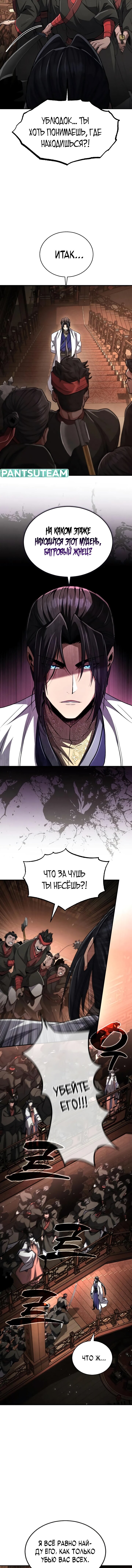 Read Реинкарнация Короля боевых искусств Manga Online