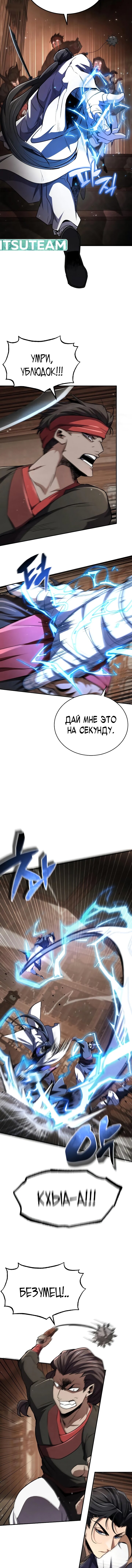 Read Реинкарнация Короля боевых искусств Manga Online