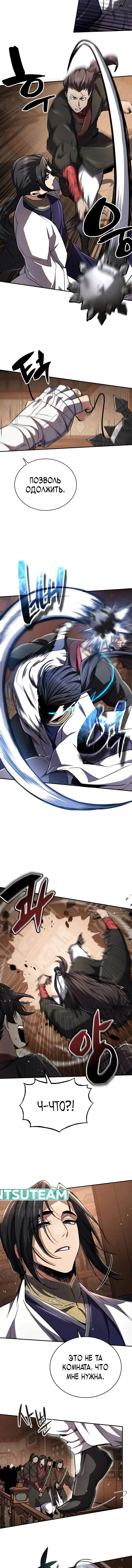 Read Реинкарнация Короля боевых искусств Manga Online