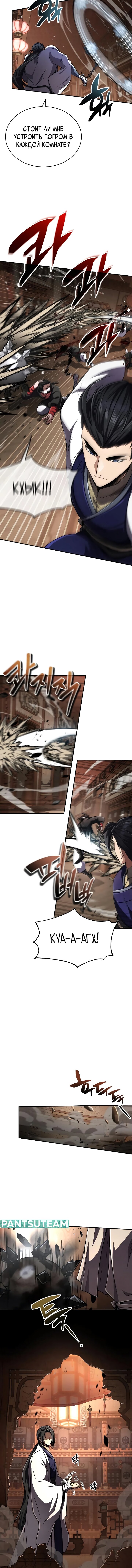 Read Реинкарнация Короля боевых искусств Manga Online