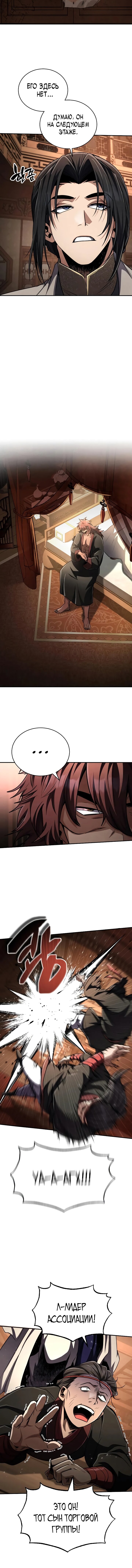 Read Реинкарнация Короля боевых искусств Manga Online