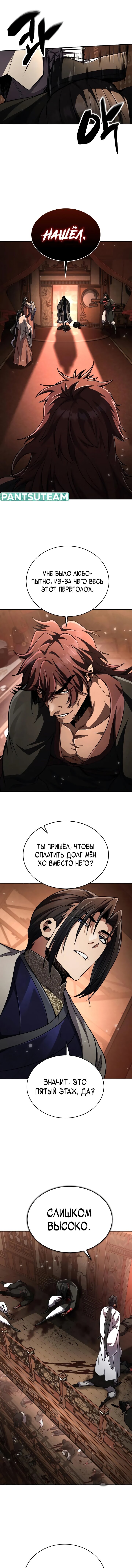 Read Реинкарнация Короля боевых искусств Manga Online