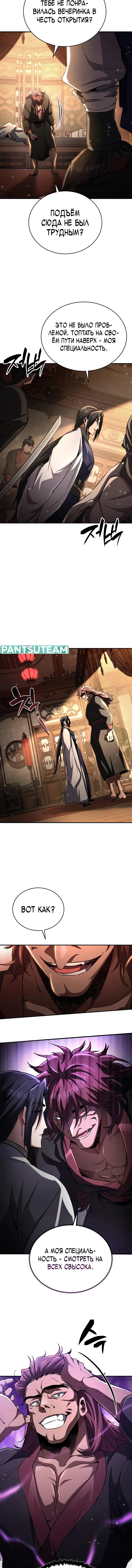 Read Реинкарнация Короля боевых искусств Manga Online