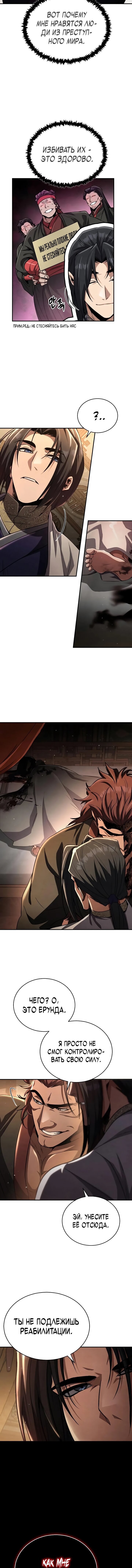 Read Реинкарнация Короля боевых искусств Manga Online