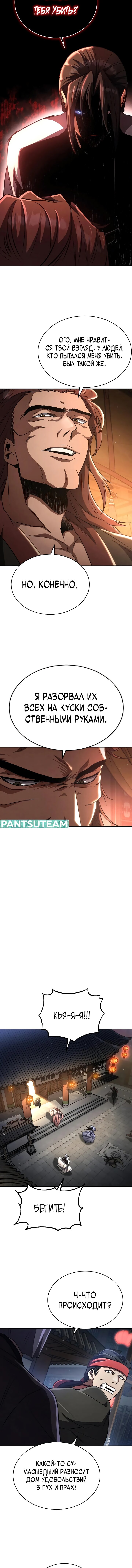 Read Реинкарнация Короля боевых искусств Manga Online