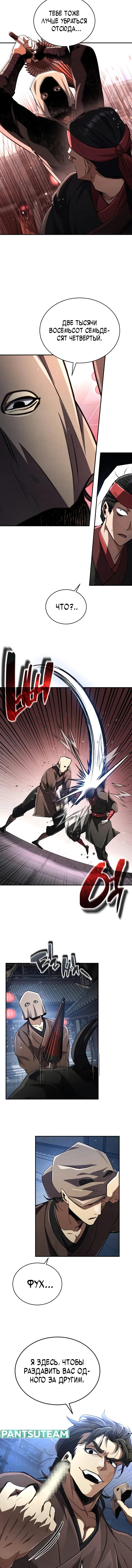 Read Реинкарнация Короля боевых искусств Manga Online