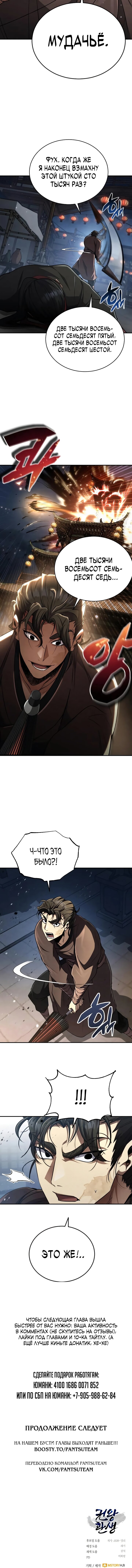 Read Реинкарнация Короля боевых искусств Manga Online