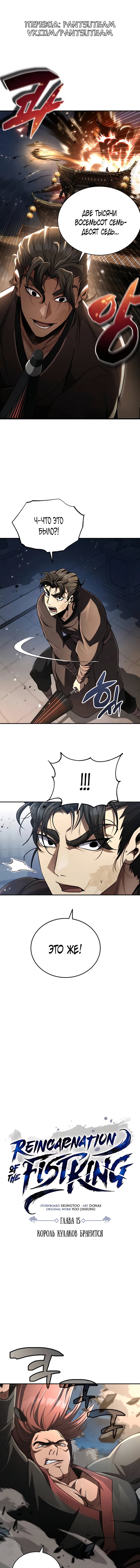Read Реинкарнация Короля боевых искусств Manga Online
