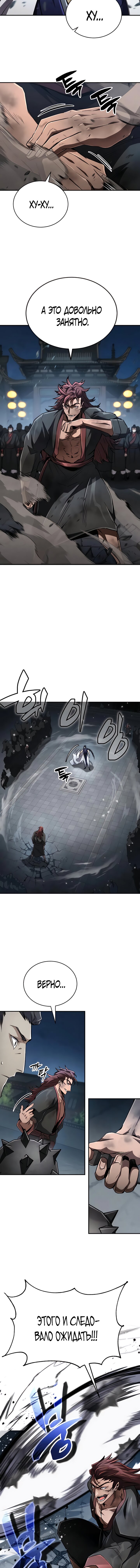 Read Реинкарнация Короля боевых искусств Manga Online