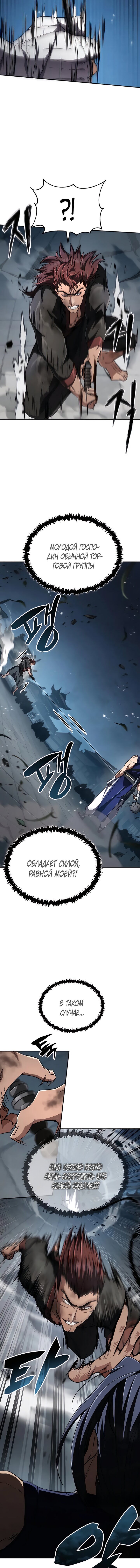 Read Реинкарнация Короля боевых искусств Manga Online