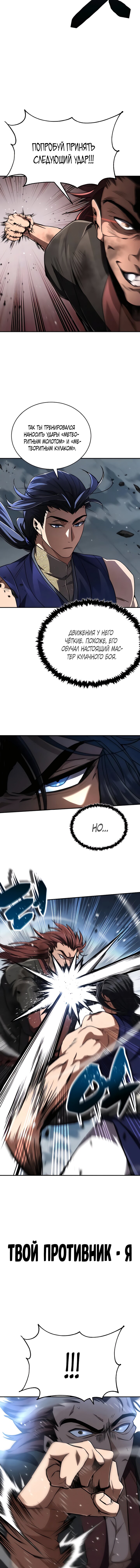 Read Реинкарнация Короля боевых искусств Manga Online