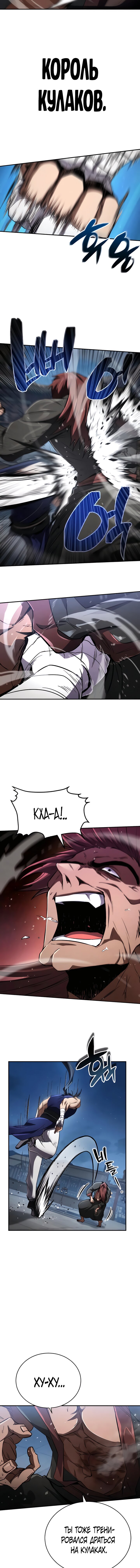 Read Реинкарнация Короля боевых искусств Manga Online