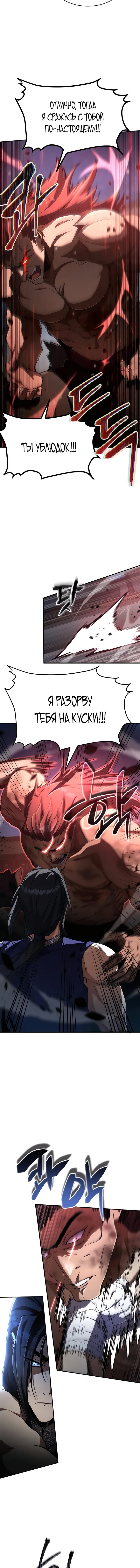 Read Реинкарнация Короля боевых искусств Manga Online