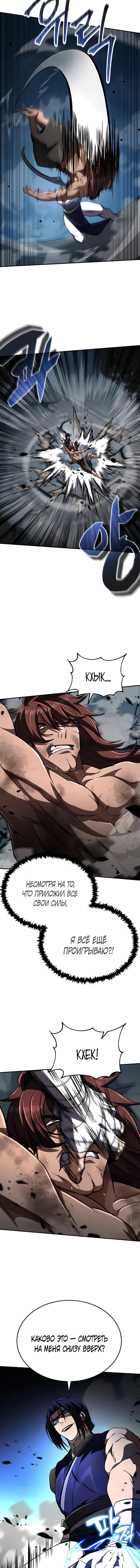 Read Реинкарнация Короля боевых искусств Manga Online