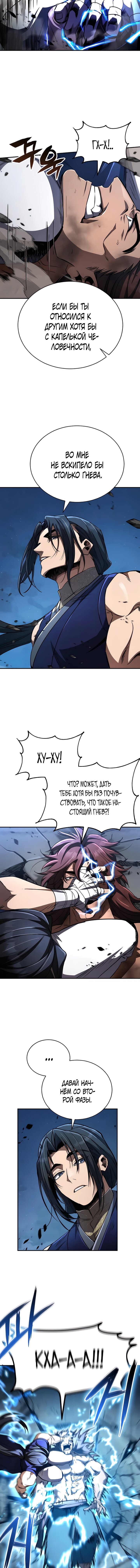 Read Реинкарнация Короля боевых искусств Manga Online