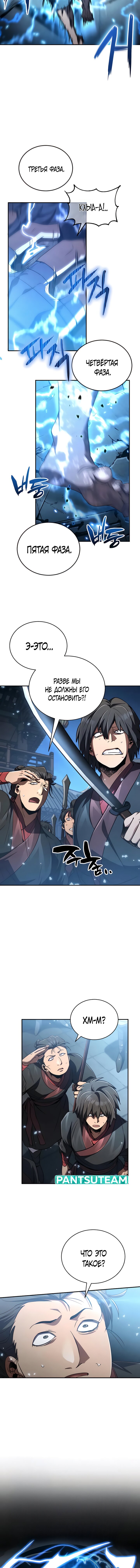 Read Реинкарнация Короля боевых искусств Manga Online