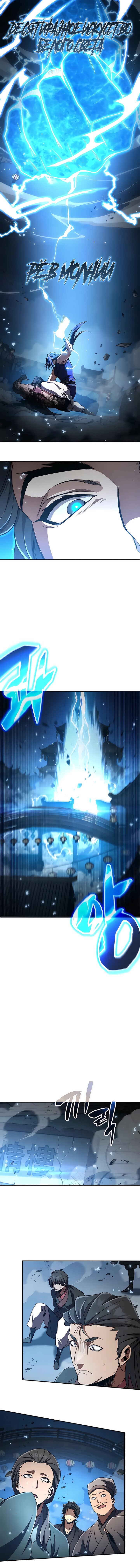 Read Реинкарнация Короля боевых искусств Manga Online