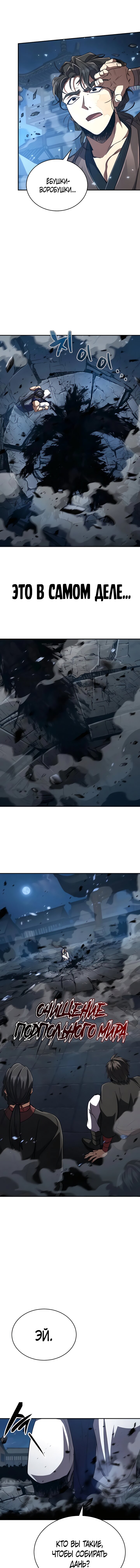 Read Реинкарнация Короля боевых искусств Manga Online