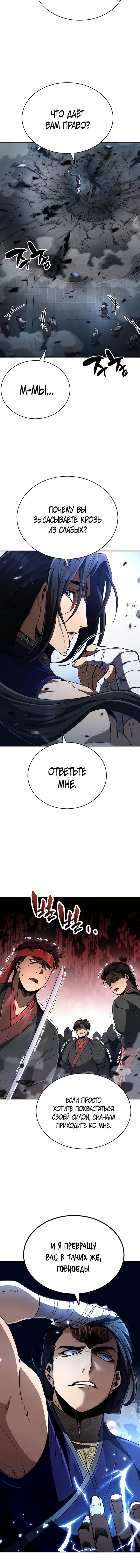 Read Реинкарнация Короля боевых искусств Manga Online