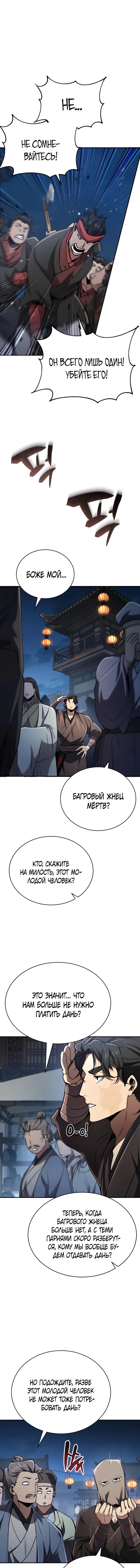 Read Реинкарнация Короля боевых искусств Manga Online