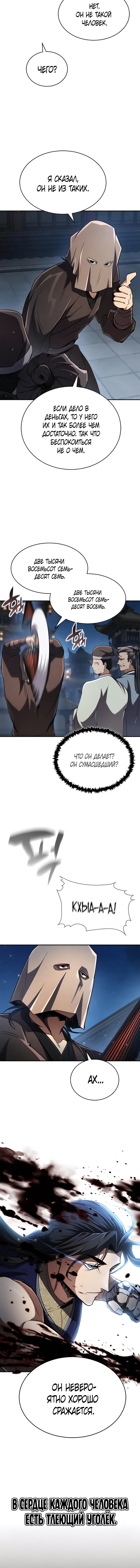 Read Реинкарнация Короля боевых искусств Manga Online