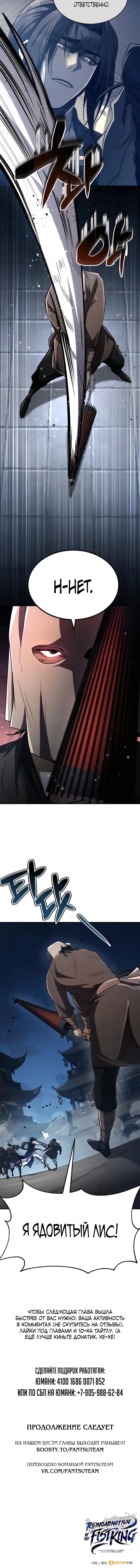 Read Реинкарнация Короля боевых искусств Manga Online