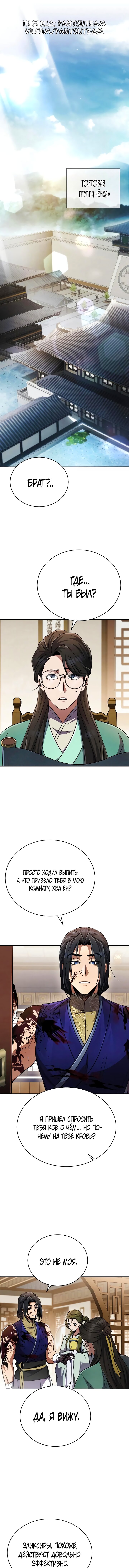 Read Реинкарнация Короля боевых искусств Manga Online