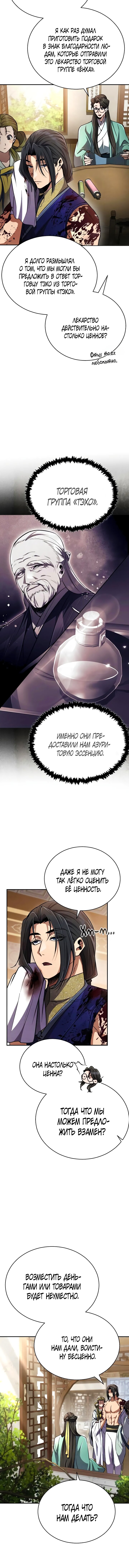 Read Реинкарнация Короля боевых искусств Manga Online