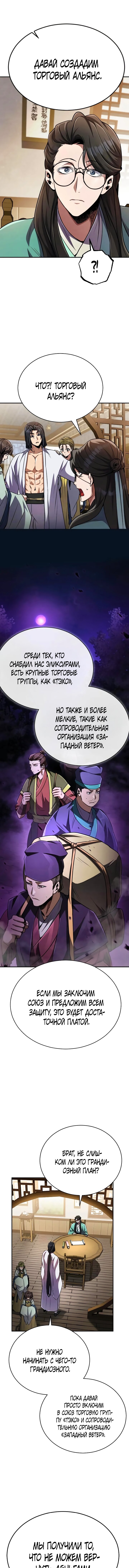 Read Реинкарнация Короля боевых искусств Manga Online