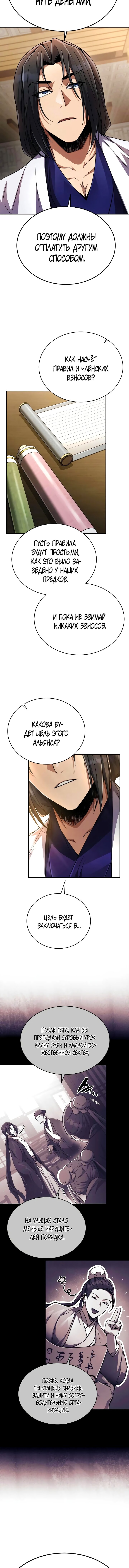 Read Реинкарнация Короля боевых искусств Manga Online