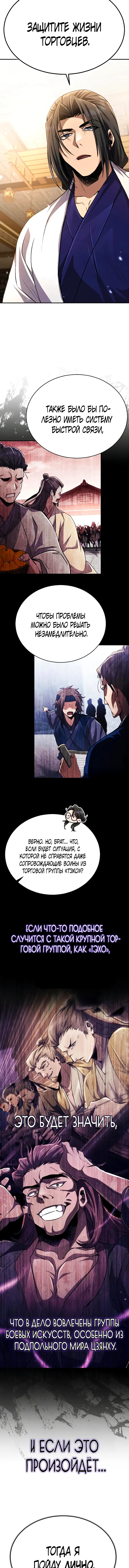 Read Реинкарнация Короля боевых искусств Manga Online