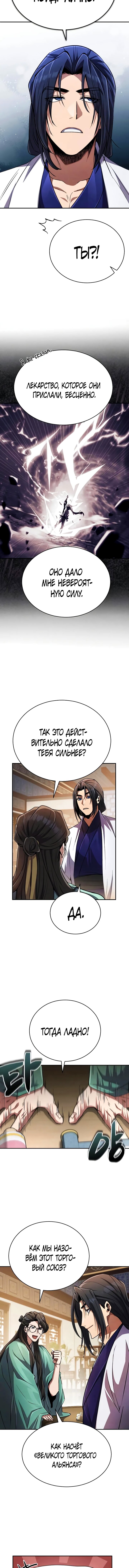 Read Реинкарнация Короля боевых искусств Manga Online