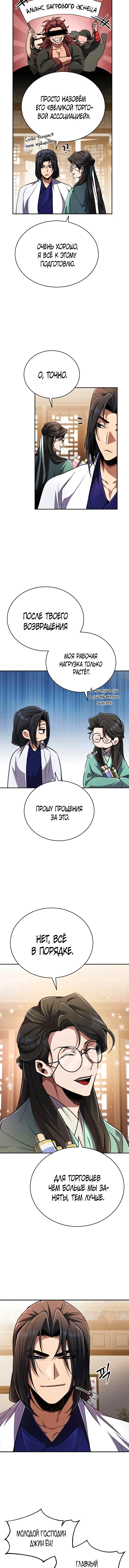 Read Реинкарнация Короля боевых искусств Manga Online