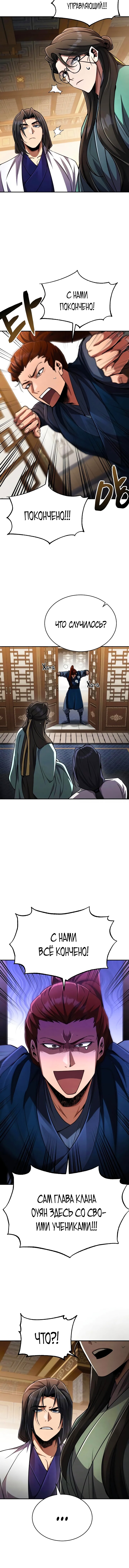 Read Реинкарнация Короля боевых искусств Manga Online