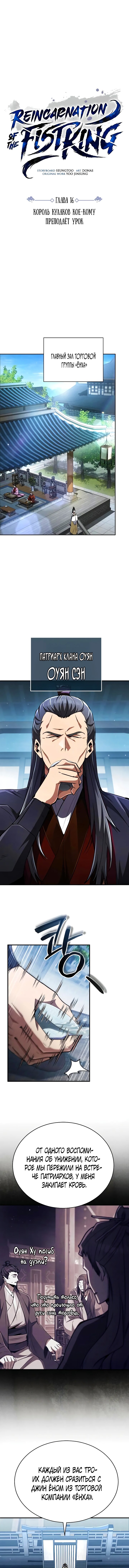 Read Реинкарнация Короля боевых искусств Manga Online