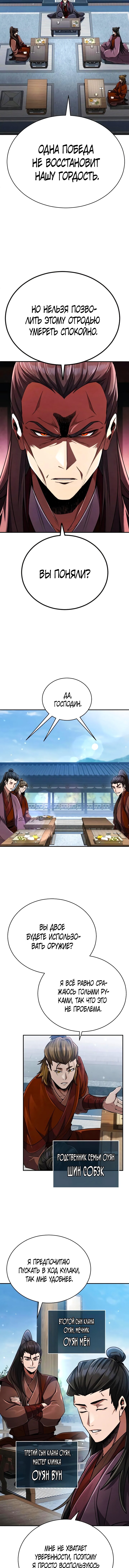 Read Реинкарнация Короля боевых искусств Manga Online